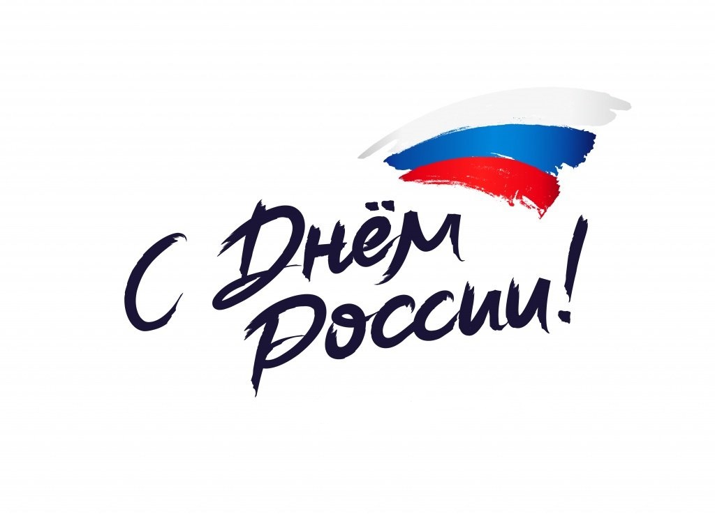 График работы 12 июня 2023 года