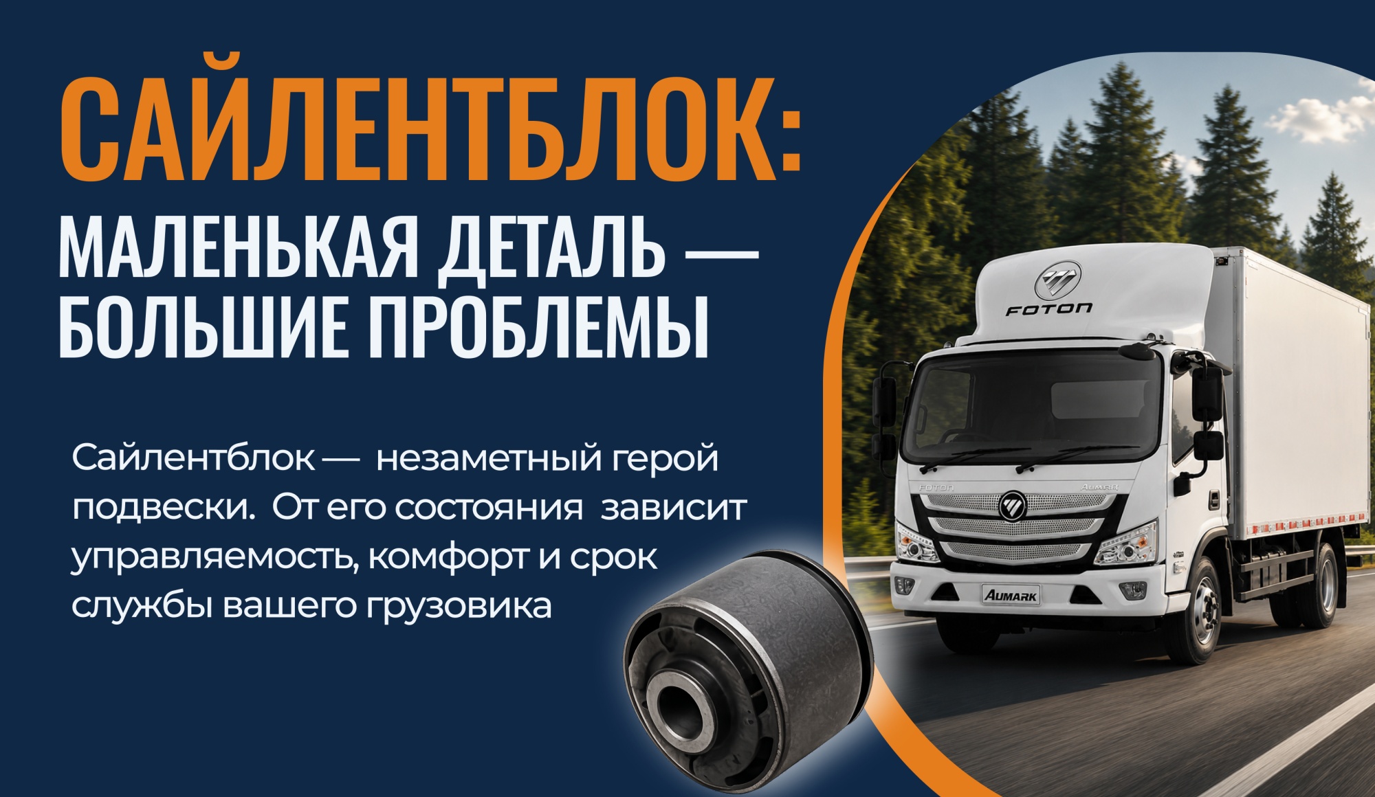 Сайлентблок: маленькая деталь — большие проблемы Сайлентблок: маленькая деталь — большие проблемы