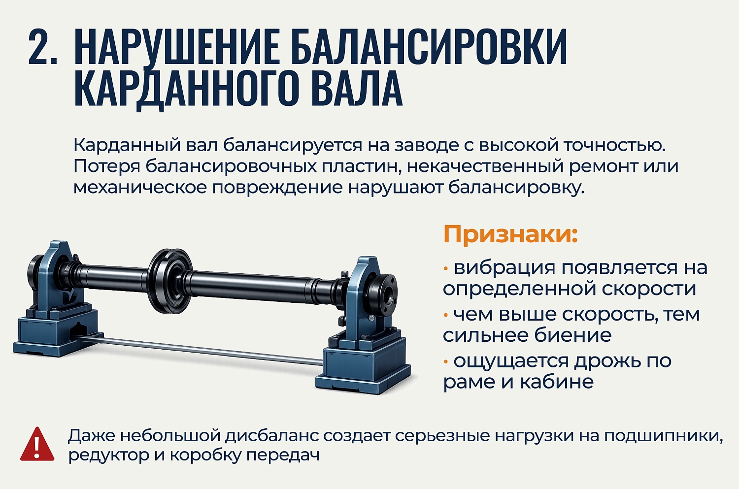 Вибрация кардана: почему она появляется и чем опасна для грузовика?