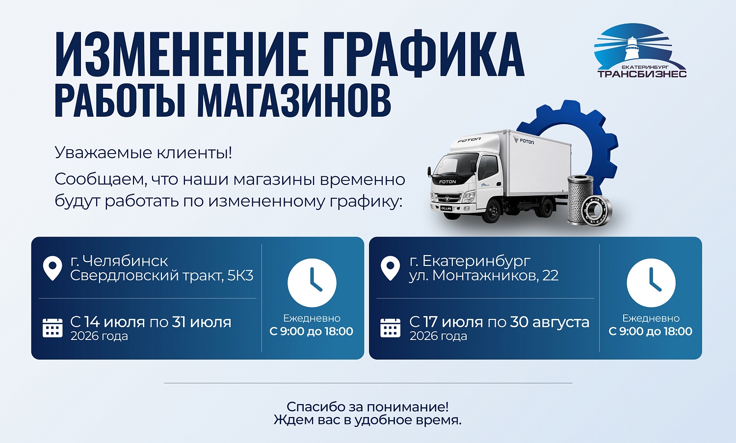 Временное изменение графика работы магазинов