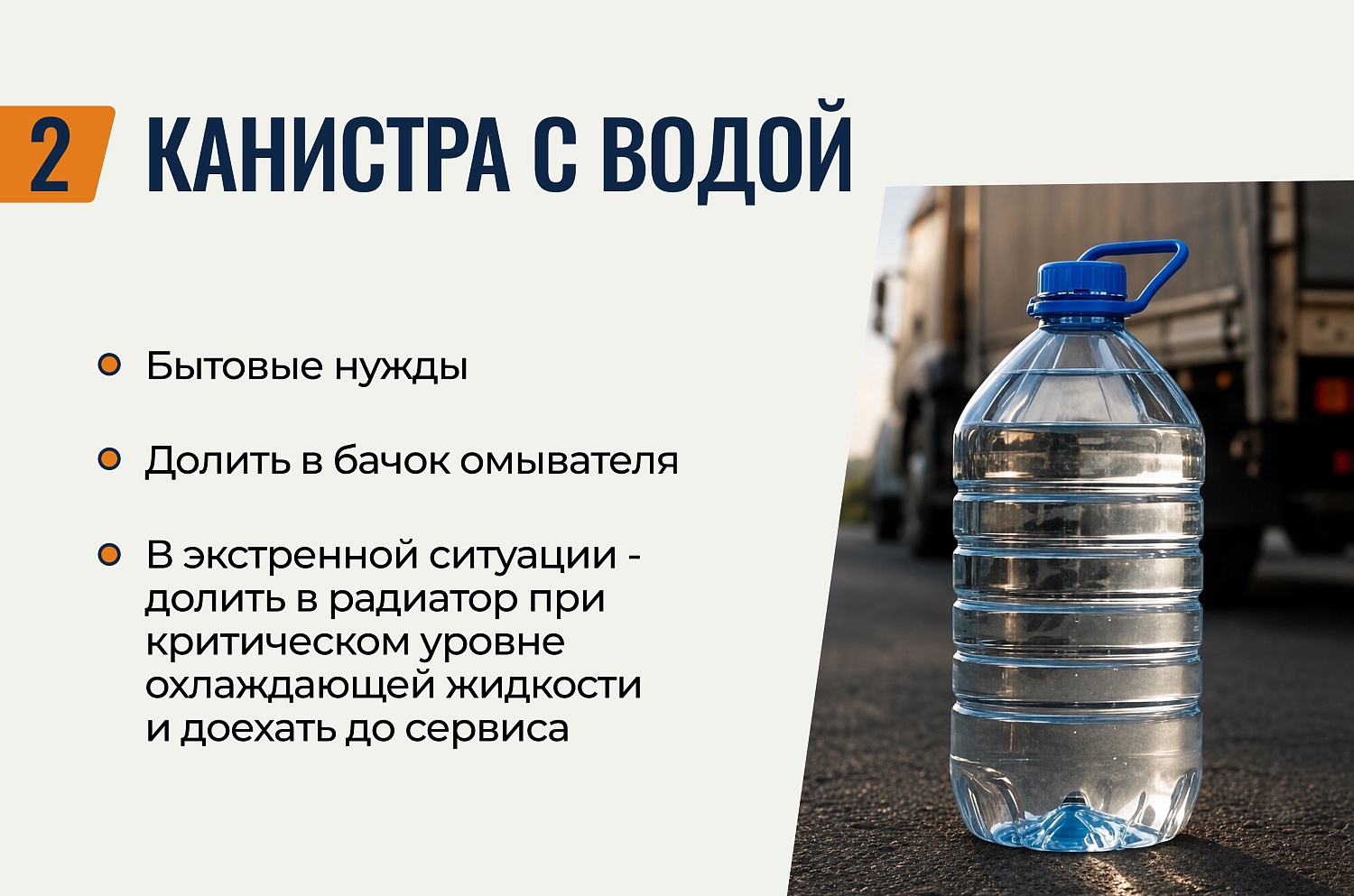 Летняя «аптечка» для грузовика