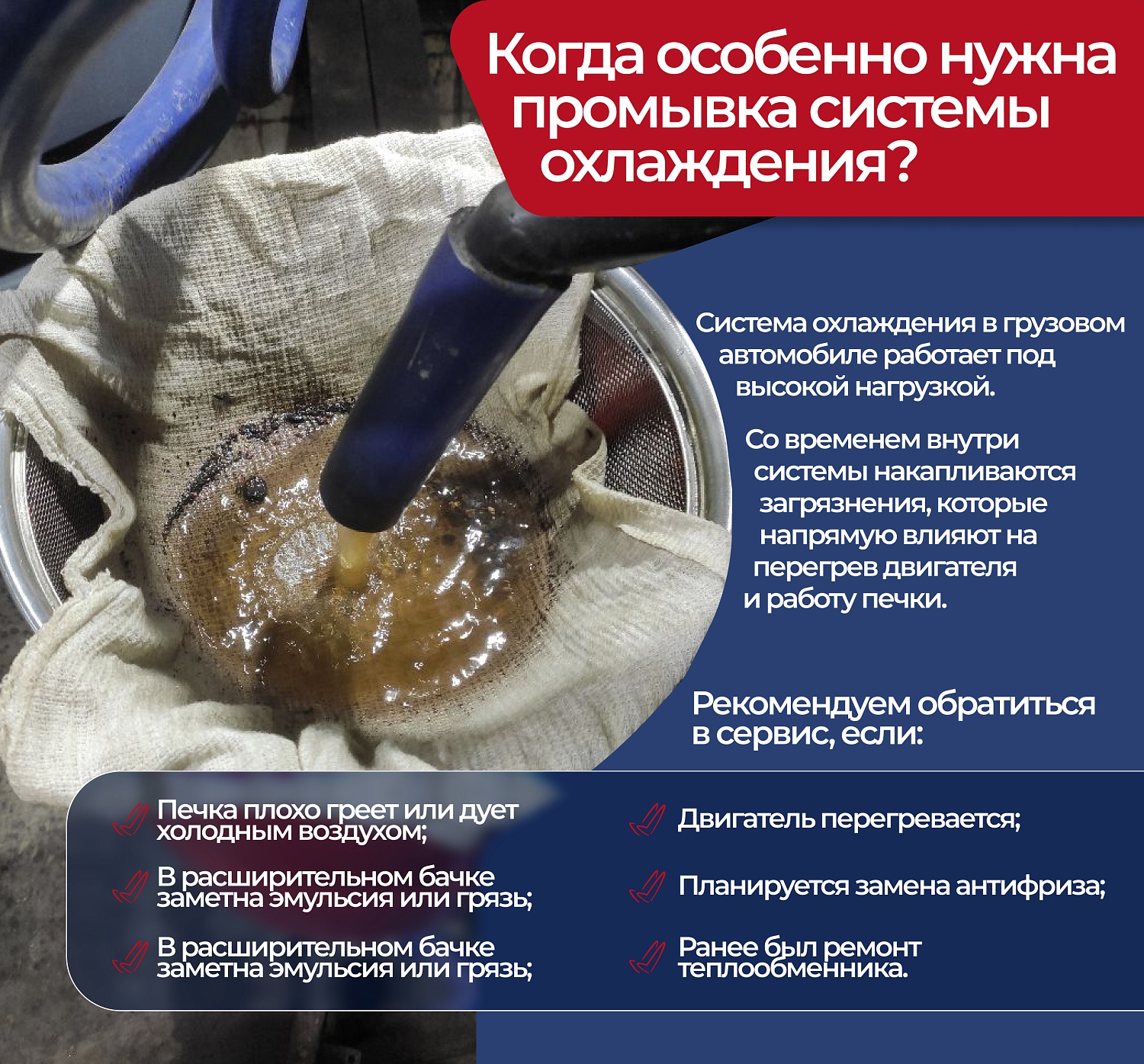 Аппаратная промывка системы охлаждения грузового автомобиля